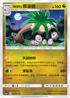 Alolan Exeggutor