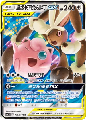 Mega Lopunny & Jigglypuff-GX