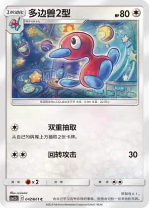 Porygon2