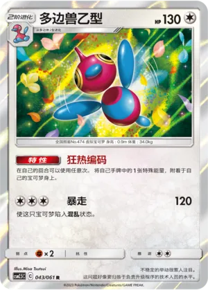 Porygon-Z