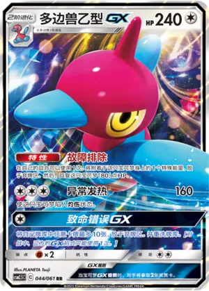 Porygon-Z-GX