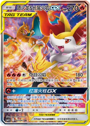 Charizard & Braixen-GX