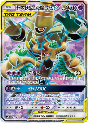Trevenant & Dusknoir-GX