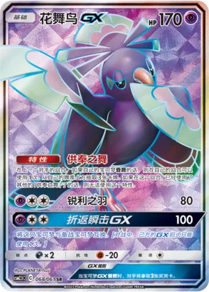 Oricorio-GX