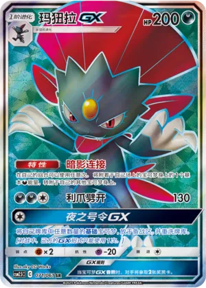 Weavile-GX