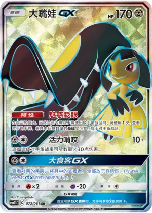 Mawile-GX