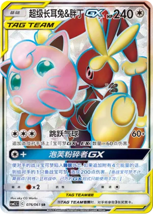Mega Lopunny & Jigglypuff-GX