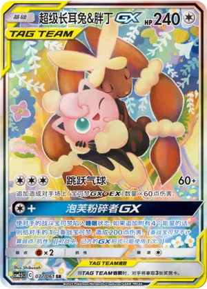 Mega Lopunny & Jigglypuff-GX