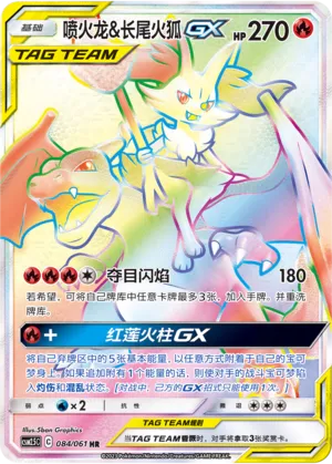Charizard & Braixen-GX