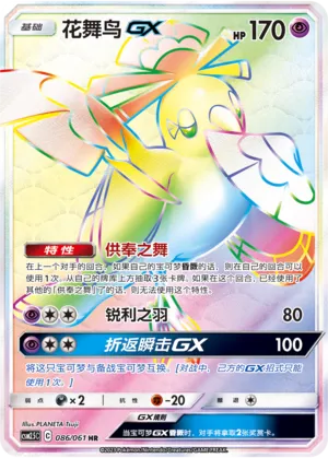 Oricorio-GX