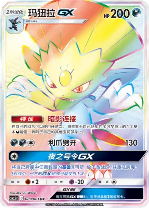 Weavile-GX
