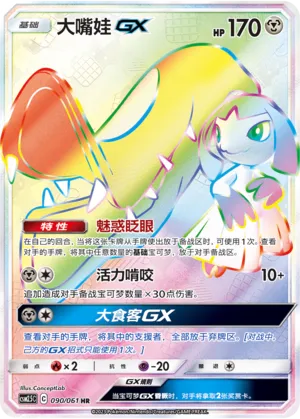 Mawile-GX