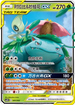 Celebi & Venusaur-GX