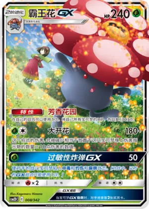 Vileplume-GX