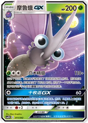 Venomoth-GX
