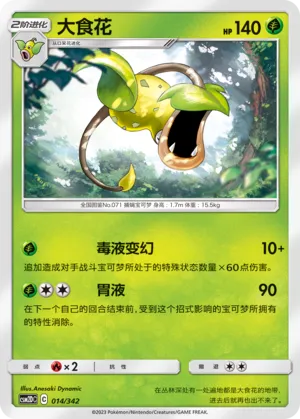 Victreebel