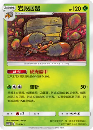 Crustle
