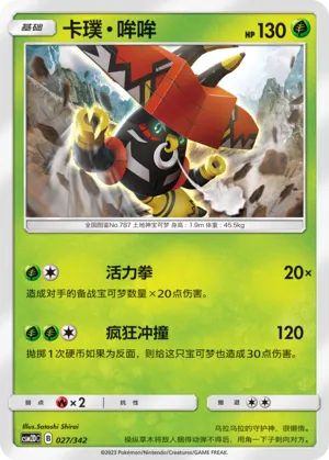 Tapu Bulu