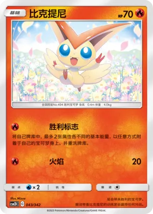 Victini