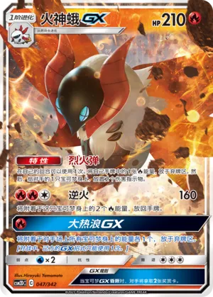 Volcarona-GX