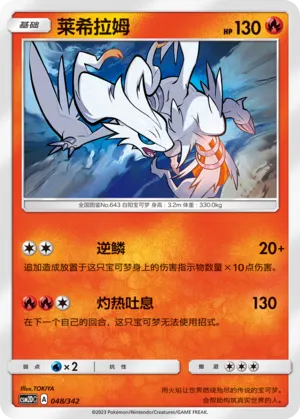 Reshiram