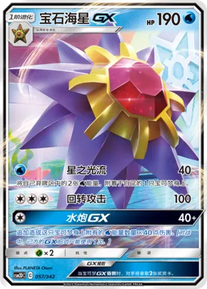 Starmie-GX