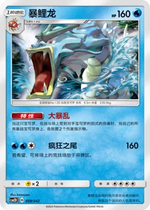 Gyarados