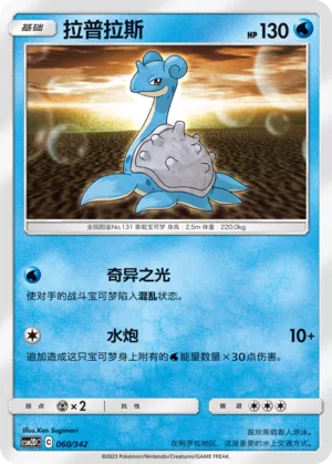 Lapras