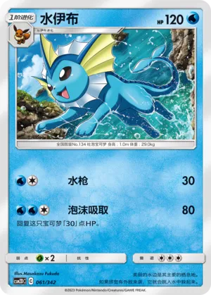 Vaporeon