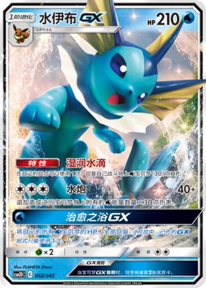 Vaporeon-GX