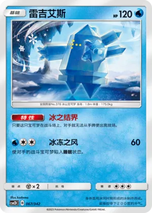 Regice