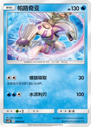 Palkia