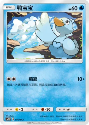 Ducklett