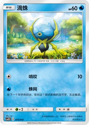 Dewpider