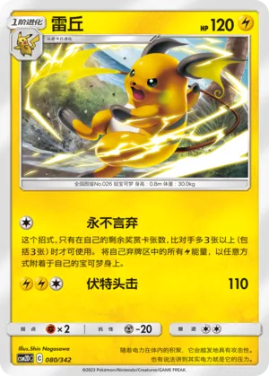 Raichu