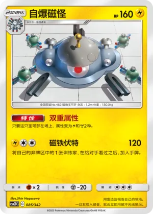 Magnezone