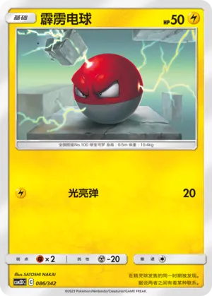 Voltorb