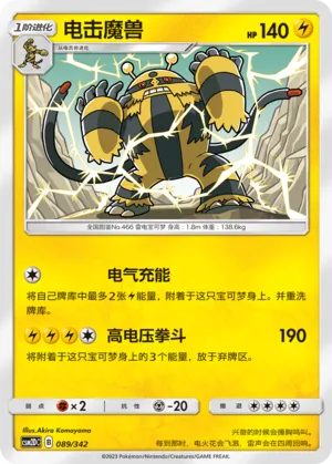 Electivire