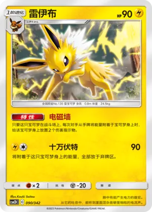 Jolteon