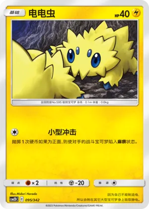 Joltik