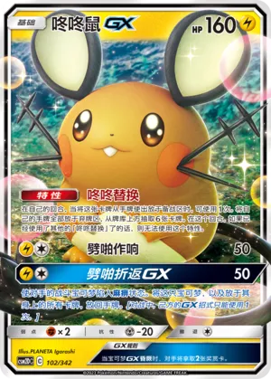 Dedenne-GX
