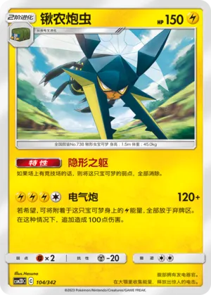 Vikavolt