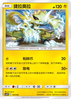 Zeraora