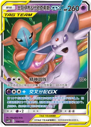 Espeon & Deoxys-GX