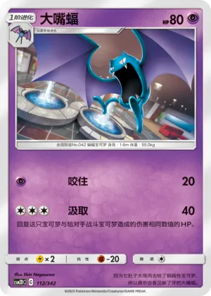 Golbat