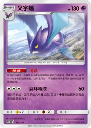 Crobat