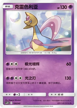 Cresselia