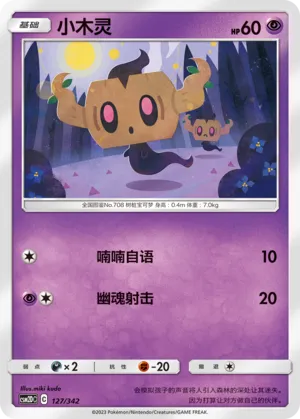 Phantump