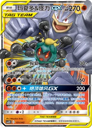 Marshadow & Machamp-GX