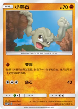 Geodude